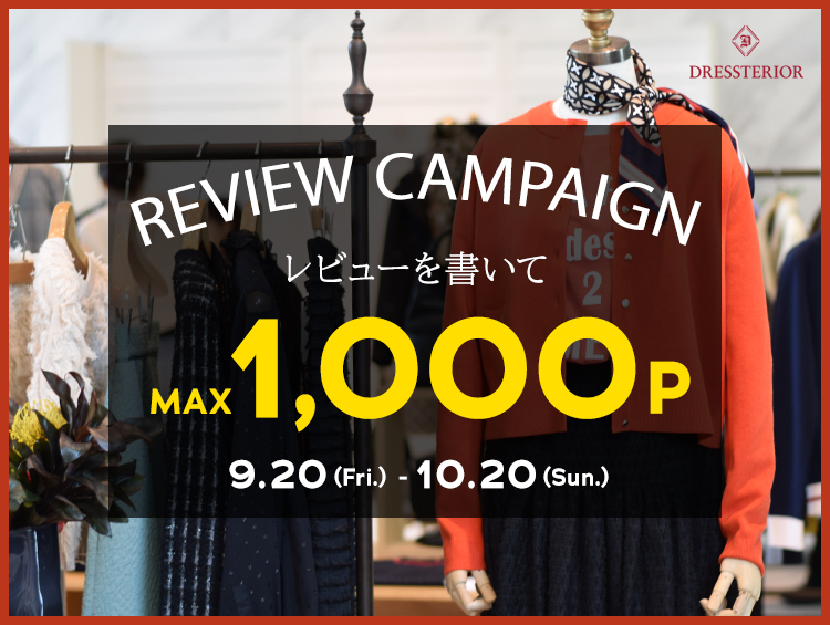 【ドレステリア】参考になるレビューを書いてくれた方に1件で500pt 2件で1000ptプレゼント！