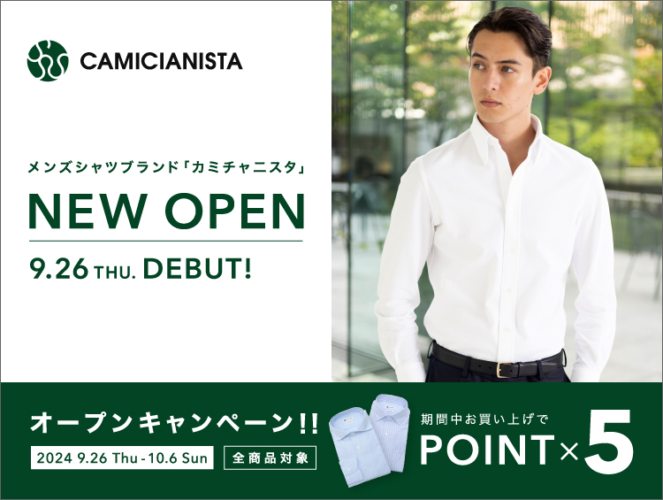 【CAMICIANISTA】ワールド オンラインストアにNEW OPEN！ポイント5倍キャンペーン開催中！