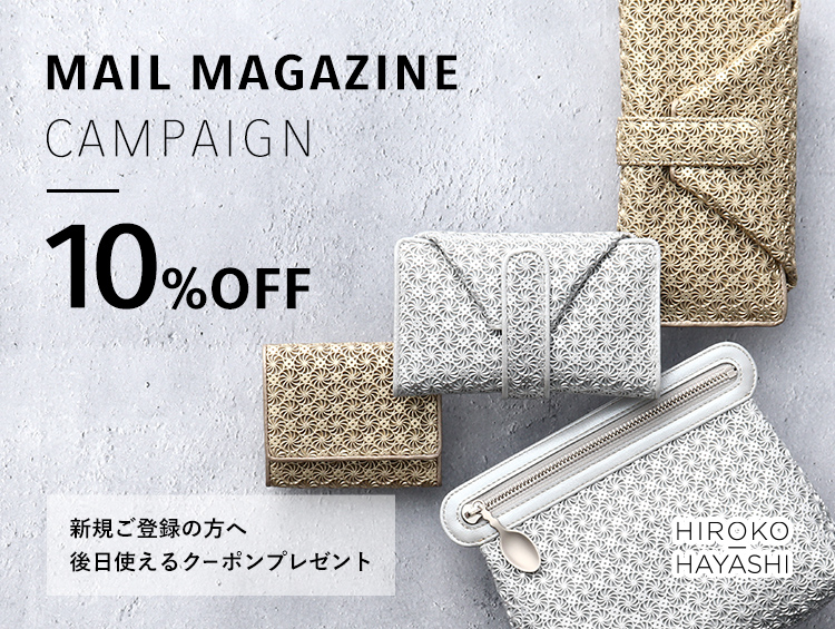 【HIROKO HAYASHI】《10%OFFクーポンプレゼント》ブランドメルマガ新規ご登録キャンペーン