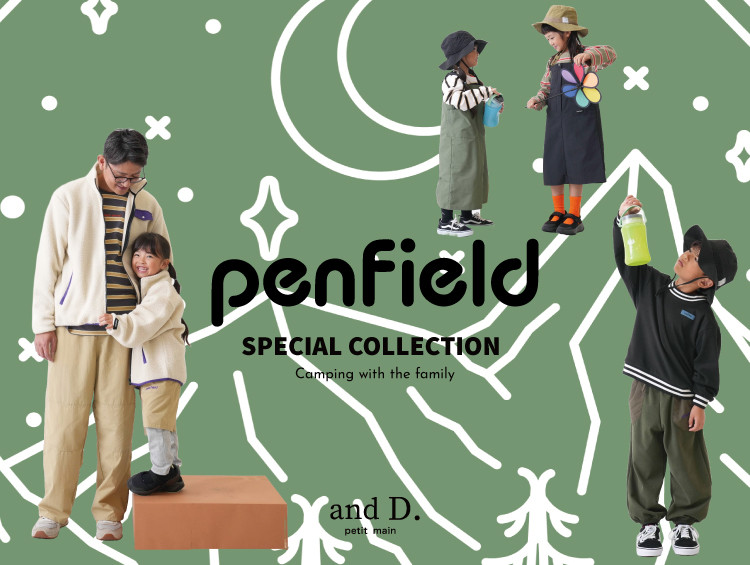 アンドディー 親子で楽しめるアウトドアコーデ「Penfieldアイテム」登場