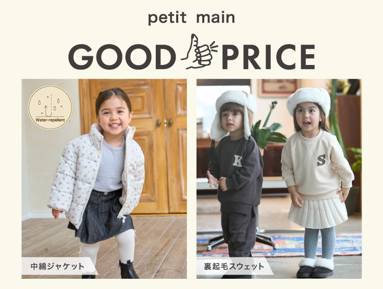 プティマイン GOOD PRICEシリーズ