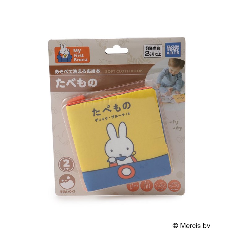 ワンズテラス(one'sterrace)のDick Bruna miffy あそべて洗える布絵本 My First Bruna ミッフィー