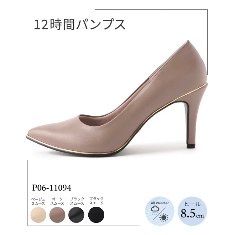 エスペランサ(ESPERANZA)の履きやすい《12時間パンプス》ヒール約8.5cm／結婚式 二次会 レイン対応 パンプス