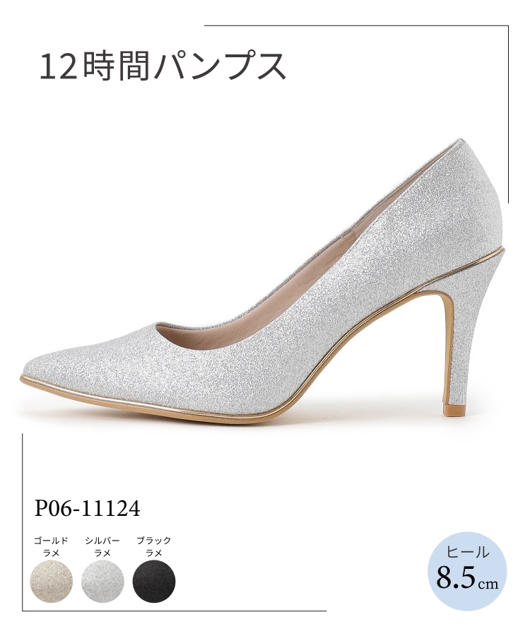 エスペランサ(ESPERANZA)の履きやすい《12時間パンプス》ヒール約8.5cm/結婚式　二次会　グリッター