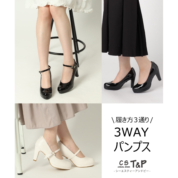 シーエス ティーアンドピー(csT&P)の3WAYパンプス