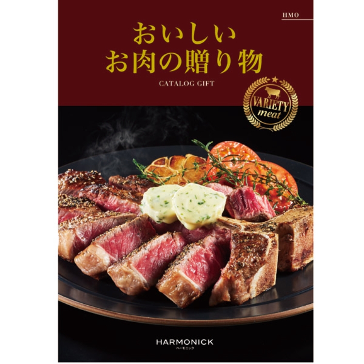 ハーモニック(HARMONICK)のおいしいお肉の贈り物　ＨＭＯ コンセプトカタログギフト