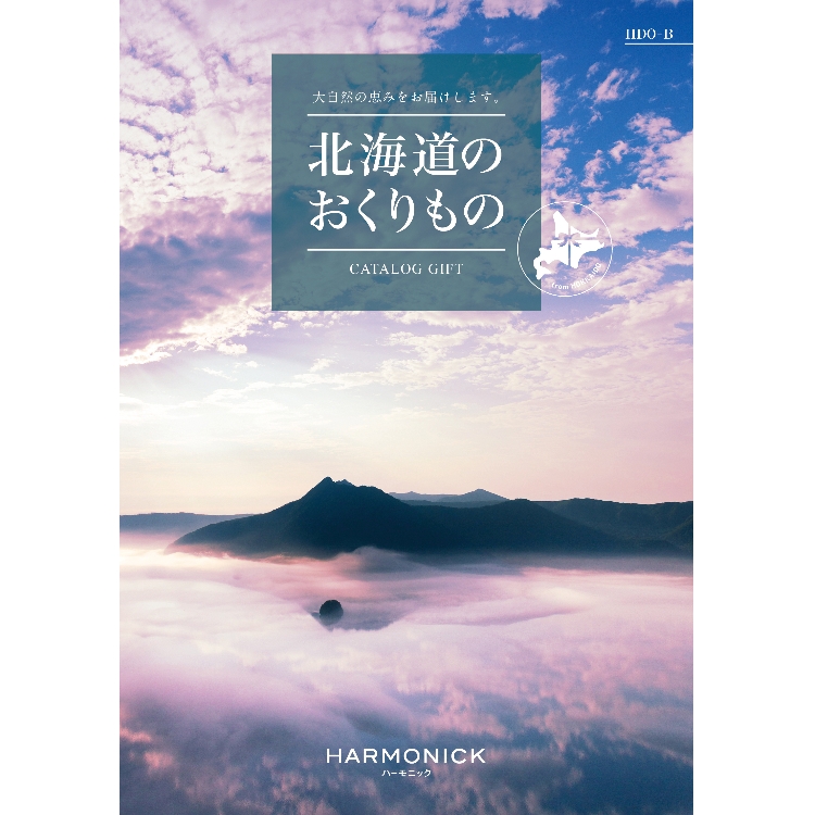 ハーモニック(HARMONICK)の北海道のおくりもの　HDO- B ご当地カタログギフト