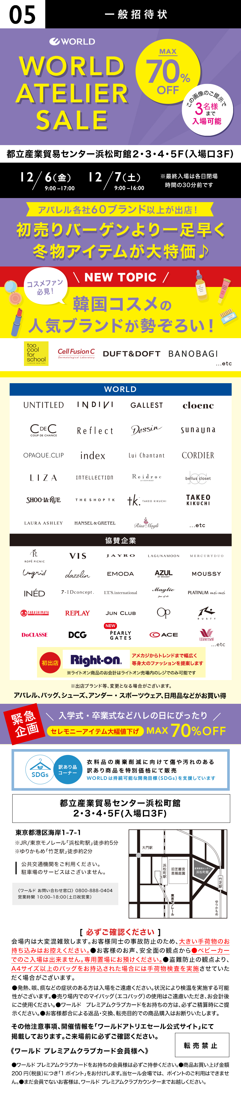 【東京浜松町開催】WORLD ATELIER SALE