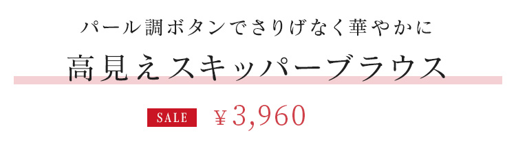 《エマール検証済 洗える》セットアップ対応 パールボタン スキッパーブラウス【洗濯機洗い可/イージーケア/ストレッチ】