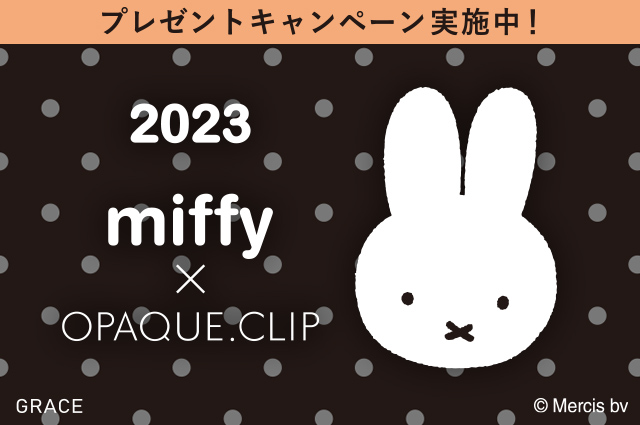 【miffy × OPAQUE.CLIP】限定コラボアイテム