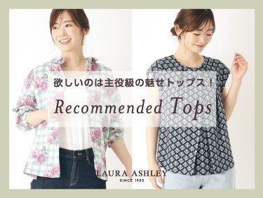 欲しいのは主役級の魅せトップス！| LAURA ASHLEY（ローラ アシュレイ）