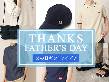 Thanks Father's Day！父の日ギフトはココからチェック！| Dessin（デッサン）