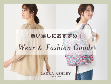 買い足しにおすすめ！ウェア&ファッショングッズ | LAURA ASHLEY（ローラ アシュレイ）