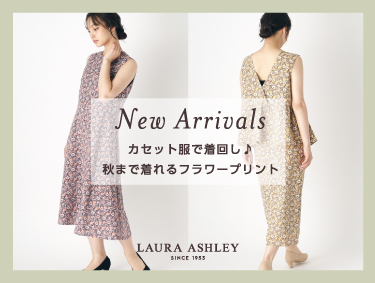 【NewArrivals】カセット服で着回し♪秋まで着られるフラワープリント | LAURA ASHLEY（ローラ アシュレイ）