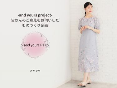 【&yours project】大人気シリーズに新作が登場 | SunaUna（スーナウーナ）