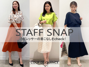 【STAFF SNAP】最旬ドレッサーおすすめコーデ | COUP DE CHANCE（クードシャンス）