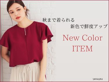 【New Arrival】秋を感じるNEWカラーアイテム | SunaUna（スーナウーナ）