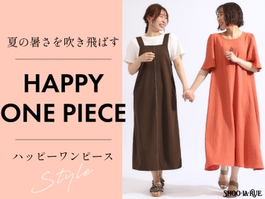 HAPPY ONE PIECE 夏の暑さを吹き飛ばすハッピーワンピース | SHOO・LA・RUE（シューラルー）