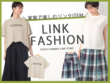 【KIDS LINK ITEMS】家族で楽しむリンクアイテム | Dessin（デッサン）