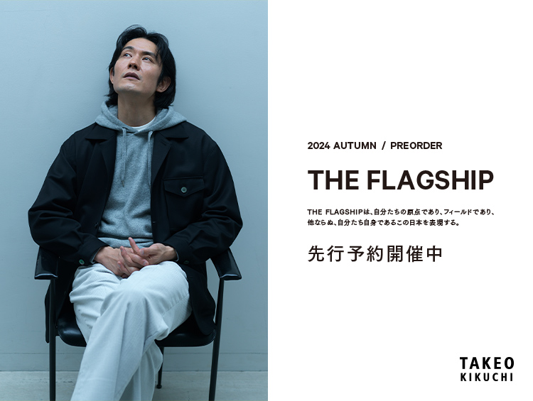 THE FLAGSHIP　24AW 先行予約スタート | TAKEO KIKUCHI（タケオキクチ）