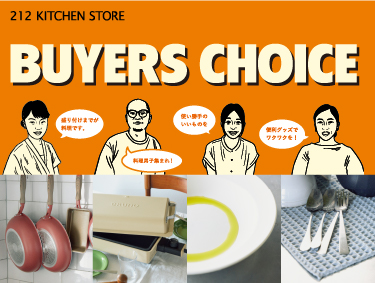 BUYERS CHOICE 2024 | 212 KITCHEN STORE（トゥーワントゥーキッチンストア）