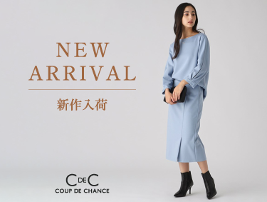 【NEW ARRIVAL】最旬アイテムで秋にアップデート！ | COUP DE CHANCE（クードシャンス）