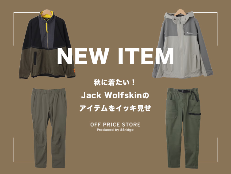 ≪新入荷速報！≫秋に着たい！Jack Wolfskin | &Bridge（アンドブリッジ）