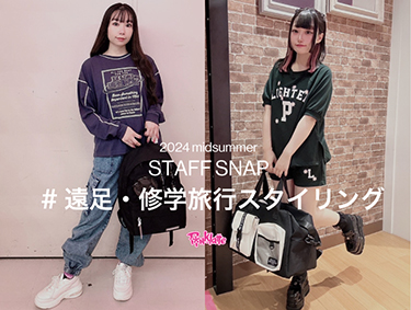 STAFF SNAP　#修学旅行スタイリング | PINK-latte（ピンクラテ）