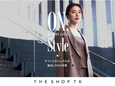 定番スタイルをちょっとだけお洒落に。THE SHOP TKが提案する