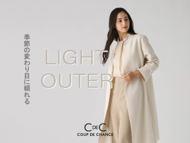 【季節の変わり目に頼れる】LIGHT OUTER | COUP DE CHANCE（クードシャンス）