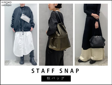 STAFF SNAP「秋バッグ」 | HIROKO HAYASHI（ヒロコハヤシ）