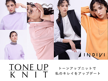 私に”似合う”がきっと見つかる　「TONE UP KNIT」| INDIVI（インディヴィ）