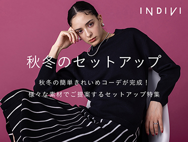 秋冬のセットアップ | INDIVI（インディヴィ）