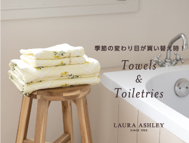 季節の変わり目が買い替え時！タオル&トイレタリー | LAURA ASHLEY（ローラ アシュレイ）