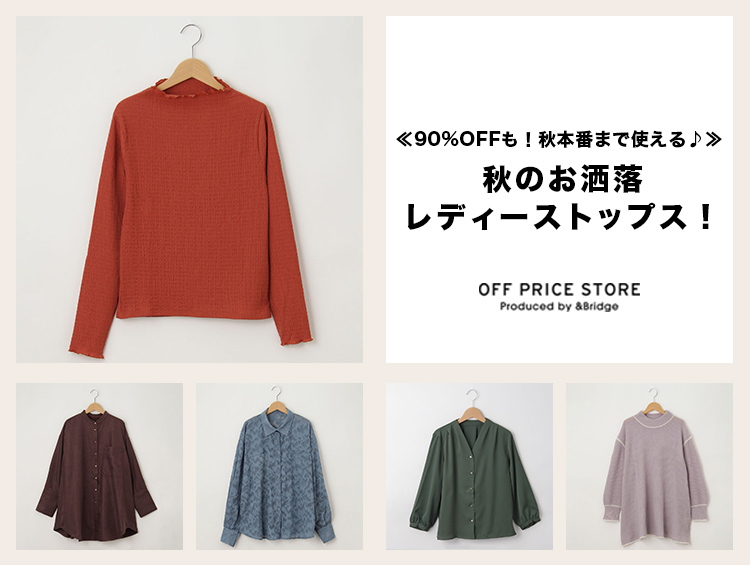 ＼＼半額以上／／SALE！コーデのサポートITEM「垢抜け秋小物」♪ | &Bridge（アンドブリッジ）