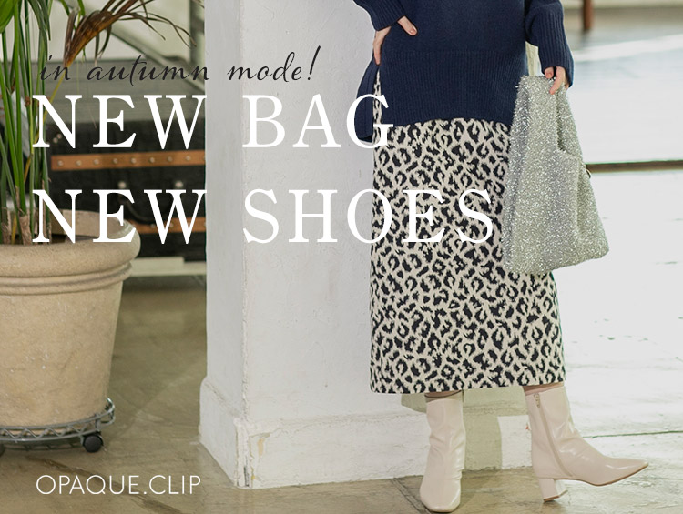 【NEW BAG、NEW SHOES】秋のコーディネート準備に、魅力的なバッグとシューズたち | OPAQUE.CLIP（オペークドットクリップ）