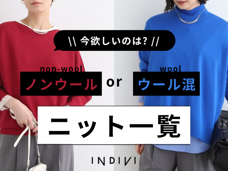 AUTUMN & WINTER KNIT | INDIVI（インディヴィ）