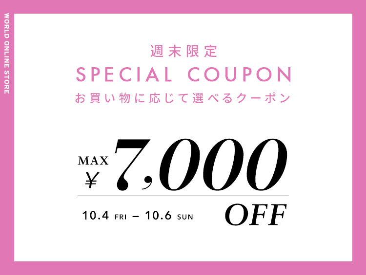 週末限定 【最大7,000円OFF】クーポン