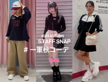 STAFF SNAP　#一軍秋コーデ | PINK-latte（ピンクラテ）