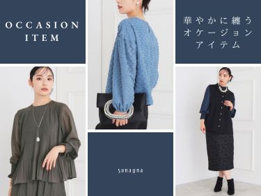 【OCCASION ITEM】| SunaUna（スーナウーナ）