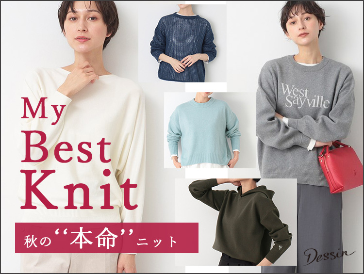 【MY BEST KNIT】秋の本命ニット | Dessin（デッサン）