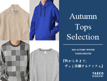 Autumn Tops Selection『秋から冬まで、ずっと活躍するアイテム』| TAKEO KIKUCHI（タケオキクチ）