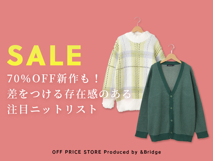 【SALE】70％OFF新作も♪周りと差をつける≪秋の注目ニットリスト≫ | &Bridge（アンドブリッジ）