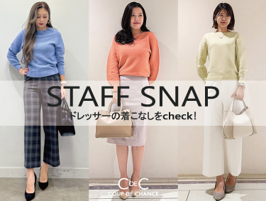 【STAFF SNAP】最旬ドレッサーおすすめコーデ | COUP DE CHANCE（クードシャンス）