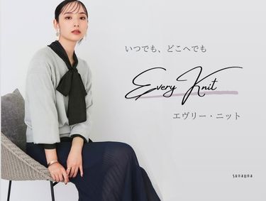 -いつでも、どこへでも- 【Every Knit 第一弾】| SunaUna（スーナウーナ）