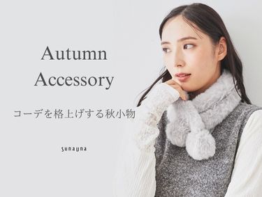 【Autumn Accessory】| SunaUna（スーナウーナ）