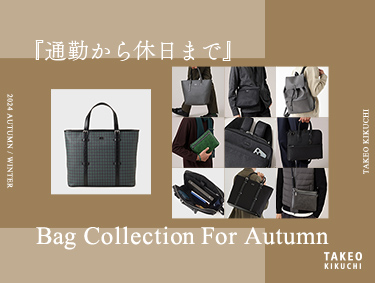 Bag Collection For Autumn 『通勤から休日まで』| TAKEO KIKUCHI（タケオキクチ）