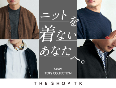 普段ニットを着ない方へ。幅広いニーズに対応できるトップス４選 | THE SHOP TK（ザショップティーケー）