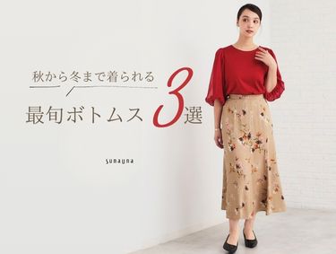 【RECOMMEND BOTTOM】 | SunaUna（スーナウーナ）