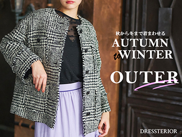 OUTER｜いま買うなら冬も使いたい！| DRESSTERIOR（ドレステリア）